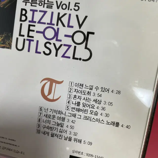 [중고음반/CD] 유영석 푸른하늘 5집 - 자아도취