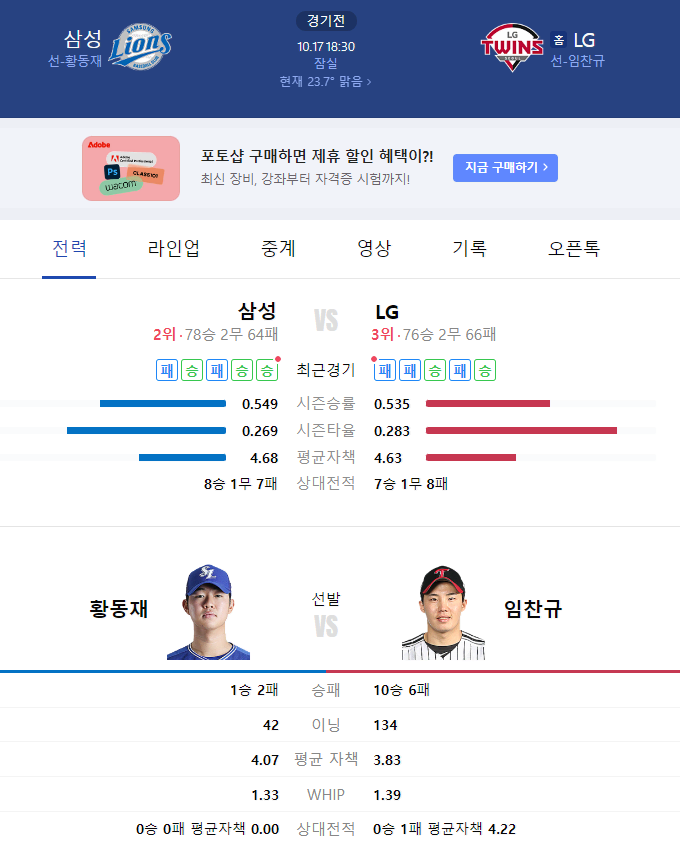 포스트시즌 3차전티켓 외야 2연석 장당 6.5