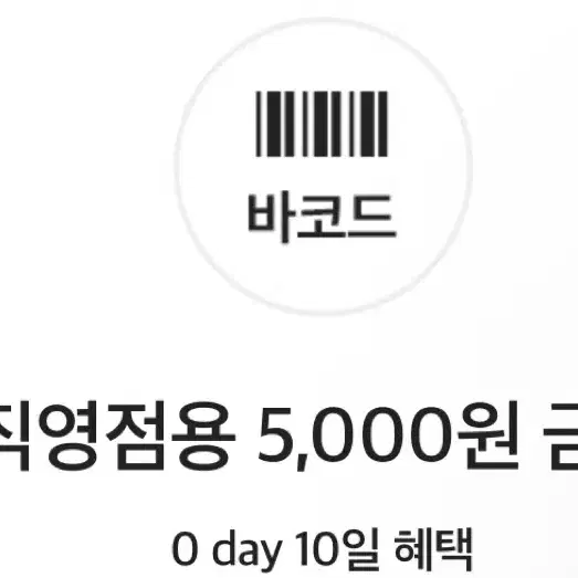 다이소 기프티콘 6000->4500원