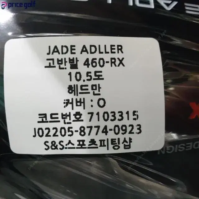 제이드 아들러 JADE ADLLER 460-RX 고반발드라이버 헤드...