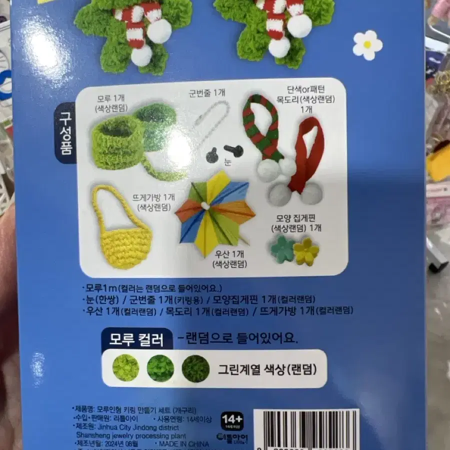 개구리 오리 강아지 토끼 모루인형 만들기 키링