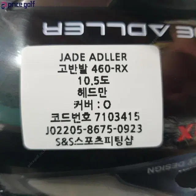 제이드 아들러 JADE ADLLER 460-RX 고반발드라이버 헤드...