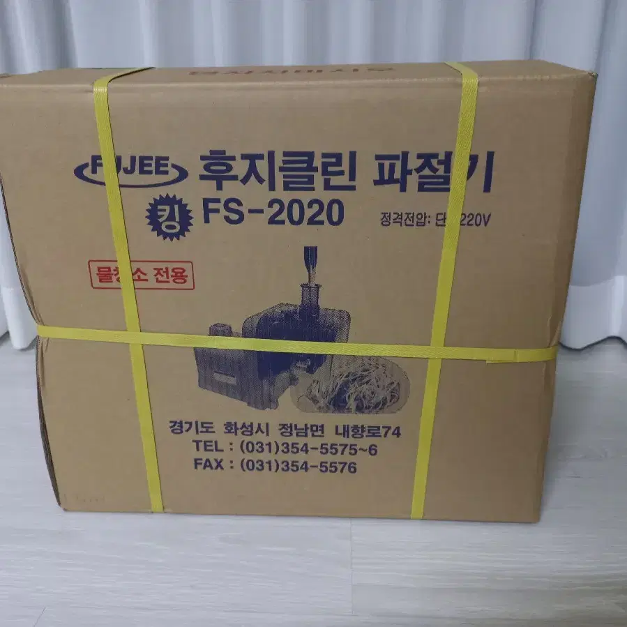 (새상품) 후지 파절기 신형 물청소 FS2020