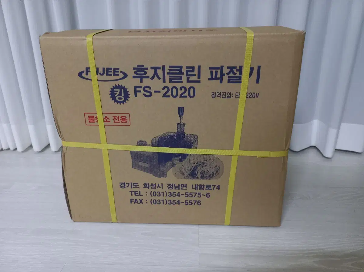 (새상품) 후지 파절기 신형 물청소 FS2020