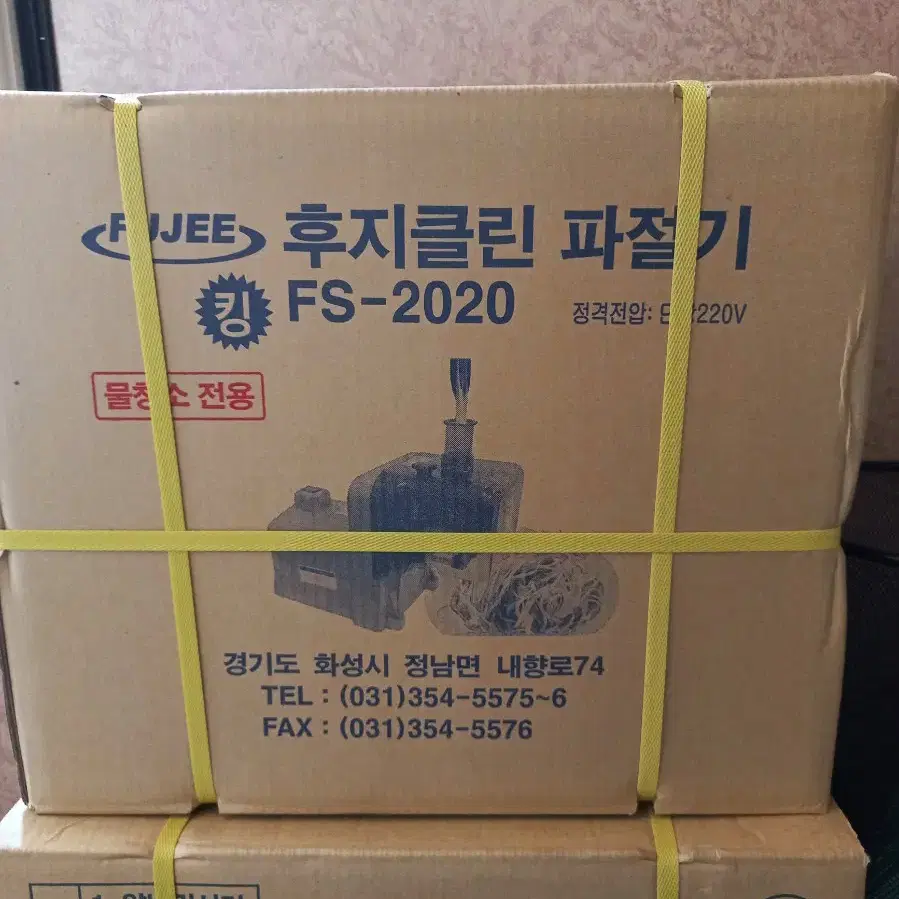 (새상품) 후지 파절기 신형 물청소 FS2020