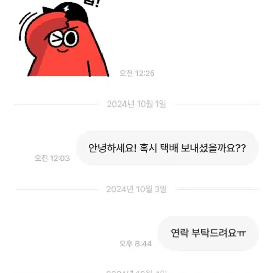 SNHK님 투어스 이즈위 분철 타신분 계신가요