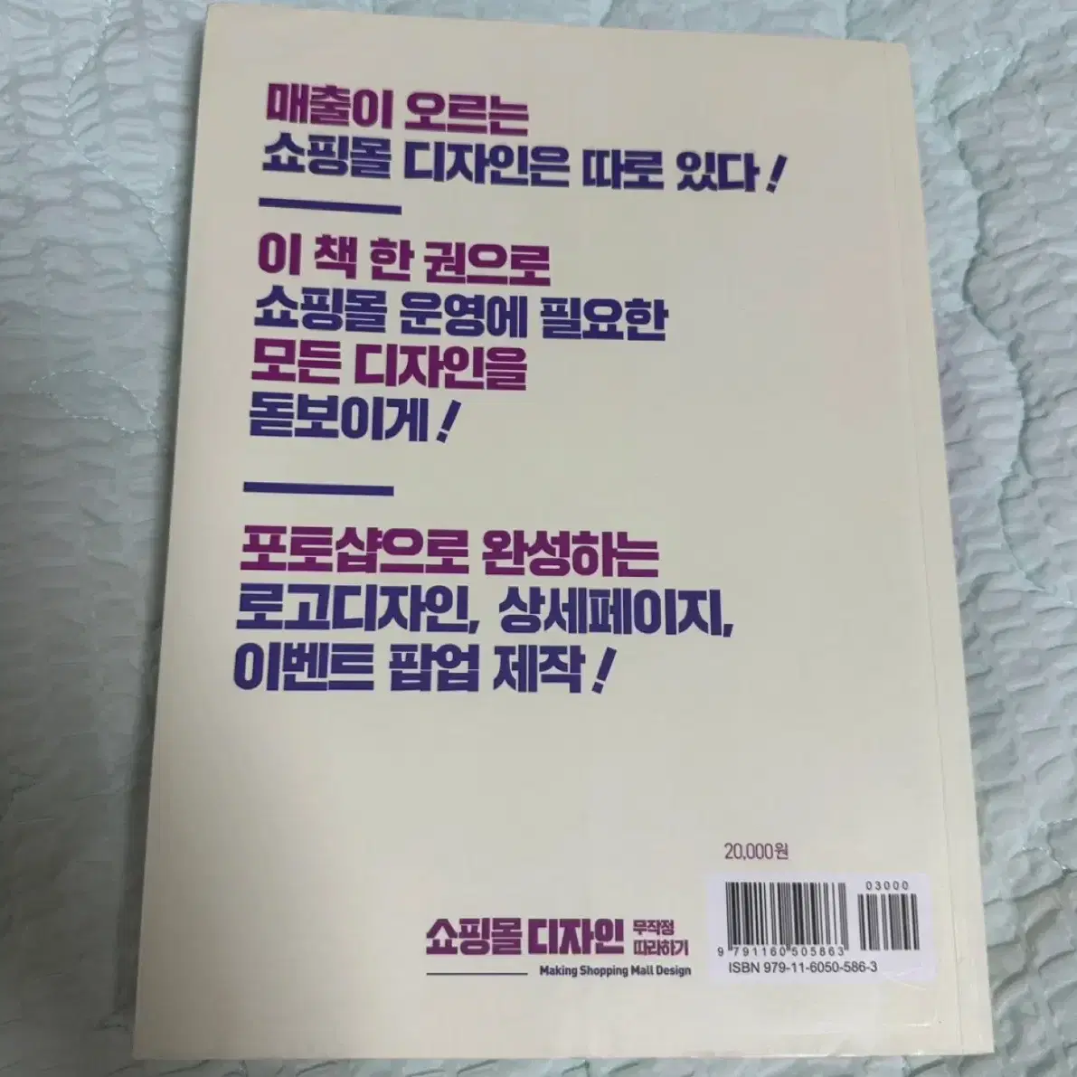 포토샵 쇼핑몰 디자인 상세페이지 제작 관련 도서