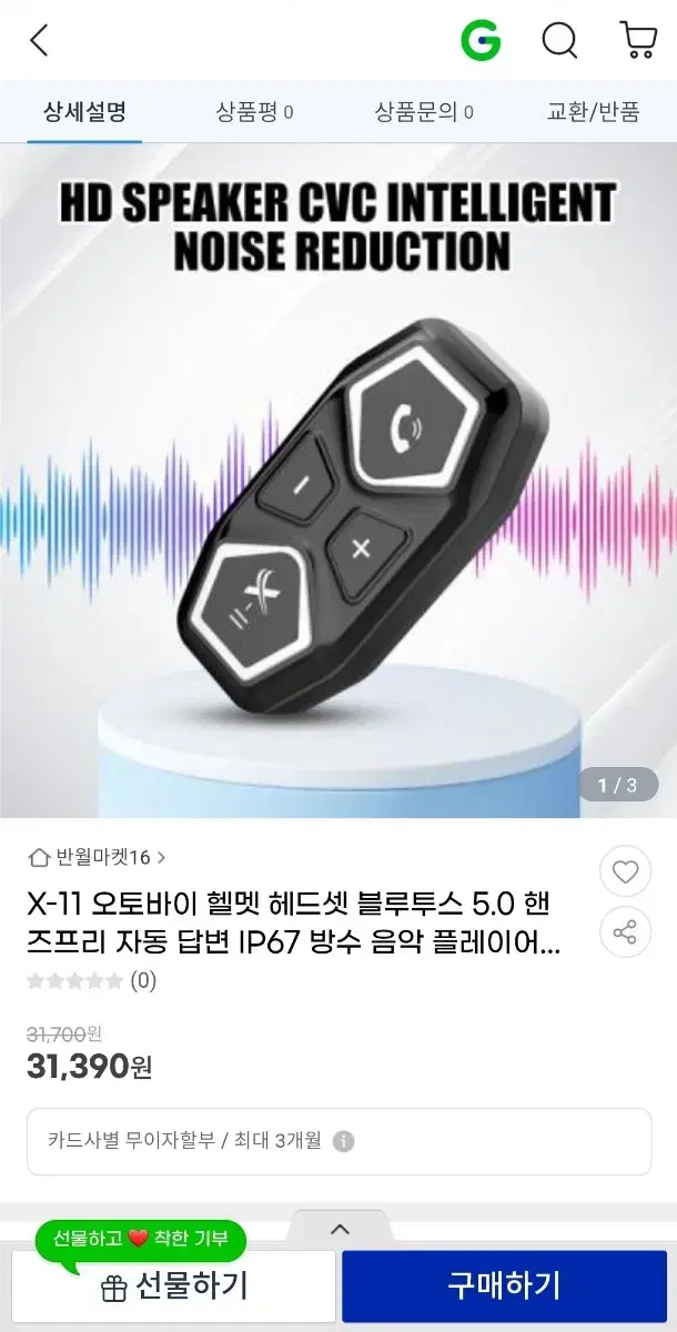 [급처]블루투스 오토바이 헬멧용 헤드셋 (배달알바용)