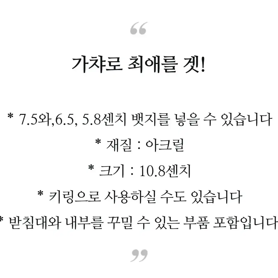 아크릴 거치대 뱃지 전시 보관 양도