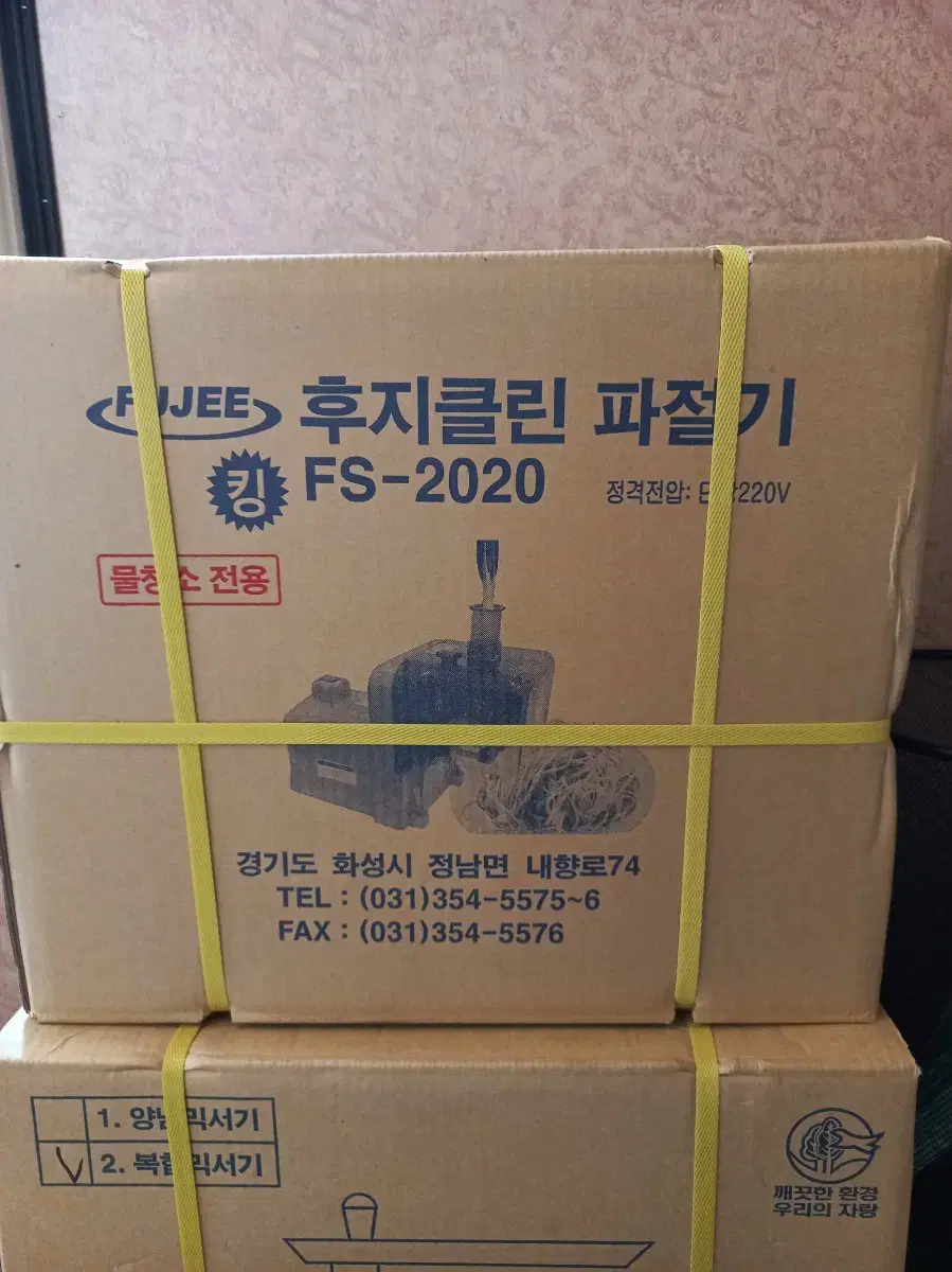 (새상품) 후지 파절기 신형 물청소 FS2020