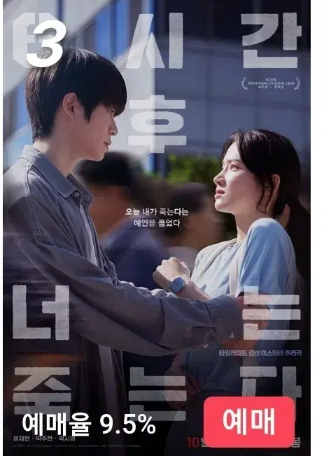 영등포 영화/더 커버넌트, 베테랑2, 6시간 후 너는 죽는다