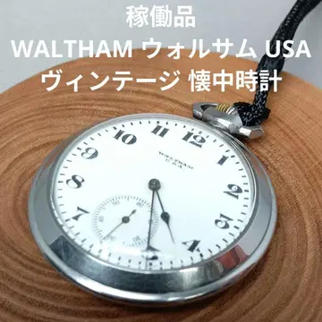 작동품 WALTHAM 월쌈USA 빈티지 회중시계