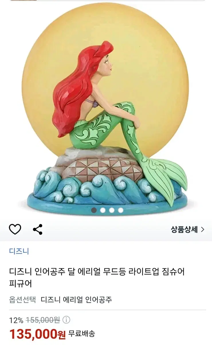 디즈니 에리얼 인어공주 조명 사용가능