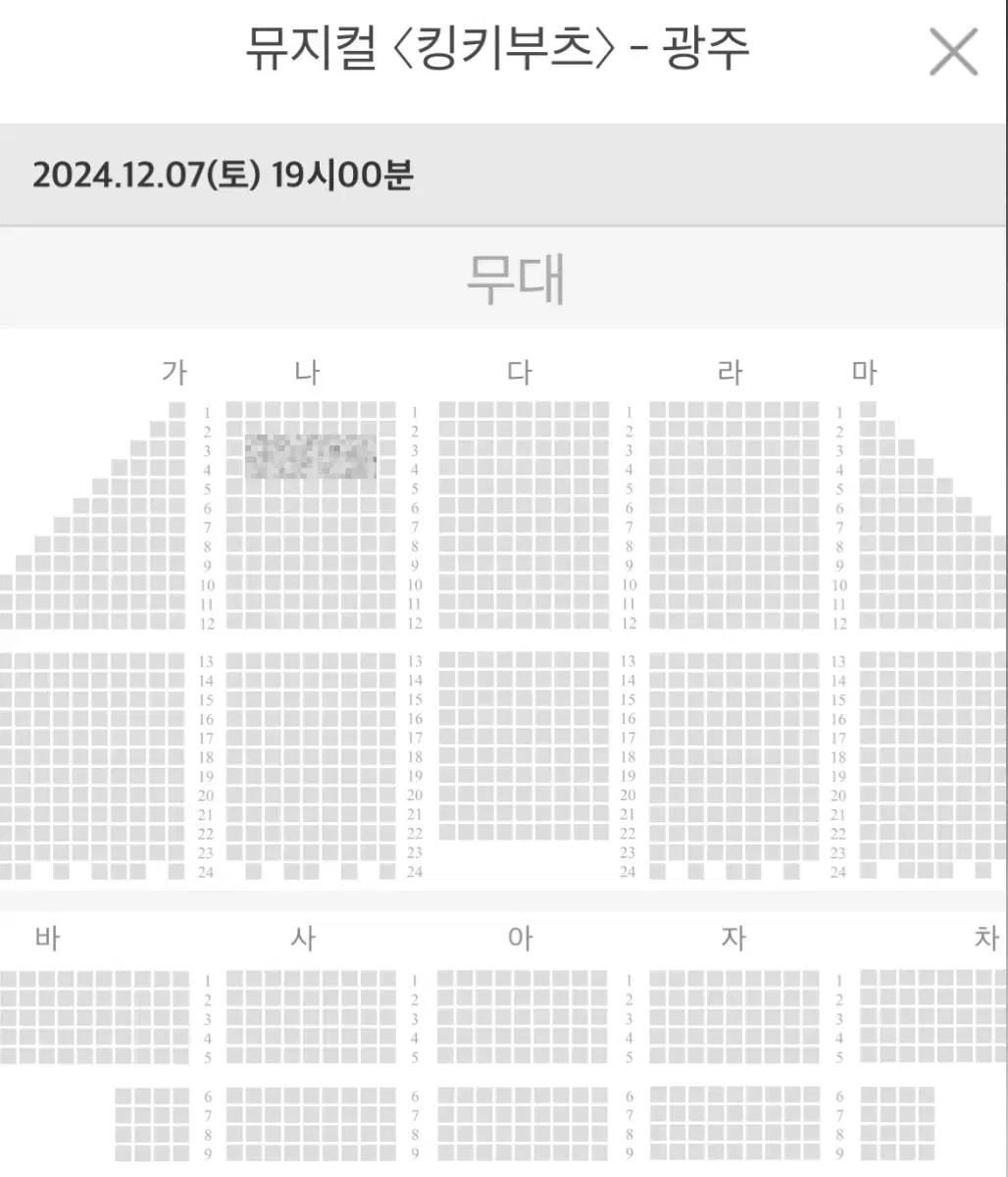 킹키부츠 광주 12/7(토) 19:00 신재범 서경수 앞뒤붙어있는자리