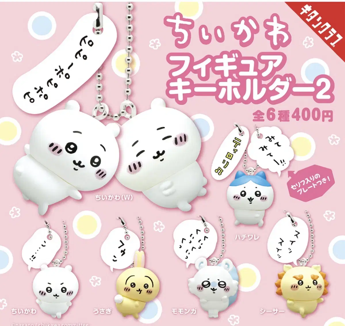 Chiikawa Figurine Speech Bubble Keychains 2nd Edition sold