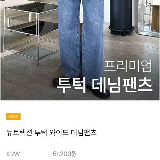 뉴트렉션 투턱 데님팬츠 뉴트렉션 청바지 와이드팬츠 핀턱팬츠 흑청팬츠