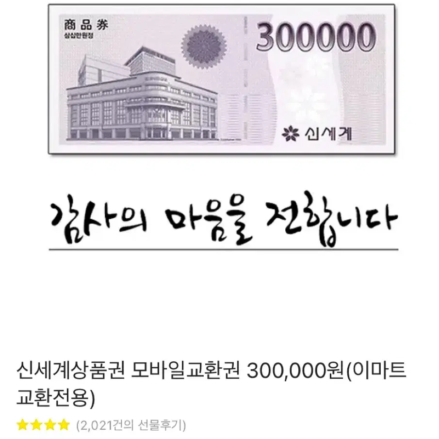 신세계 상품권 30만원권