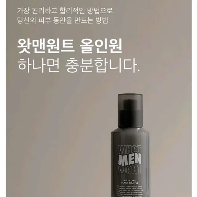 남자 올인원로션