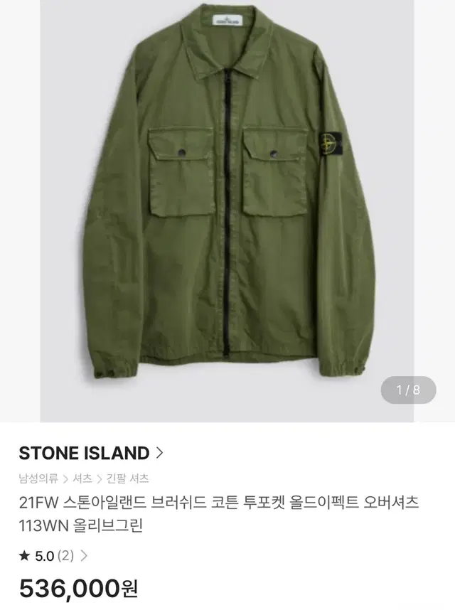 21FW 스톤아일랜드 오버셔츠 올리브 색상XL