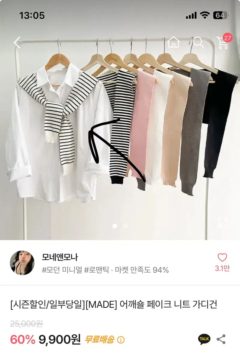 에이블리 어깨숄