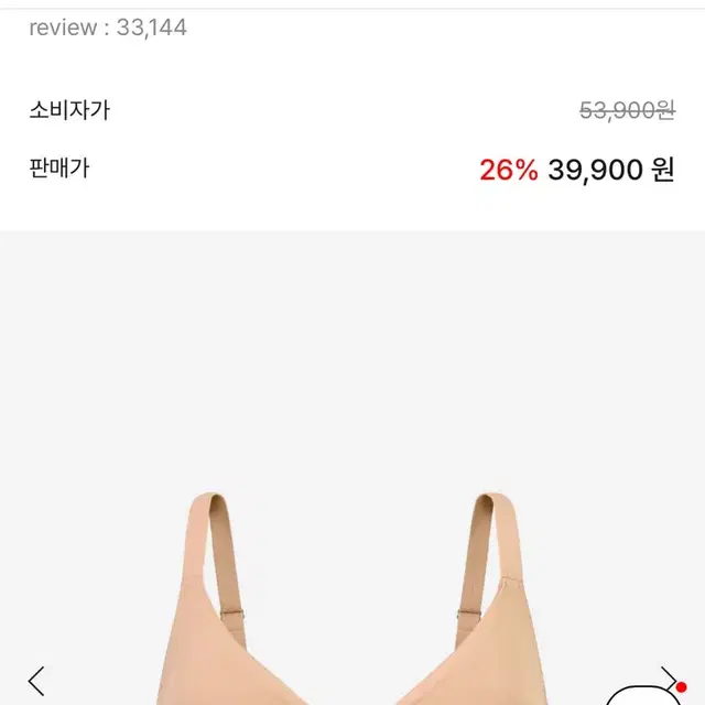 베리쉬 쿨핏 브라 볼륨핏 베이지 XL 미착용 새제품