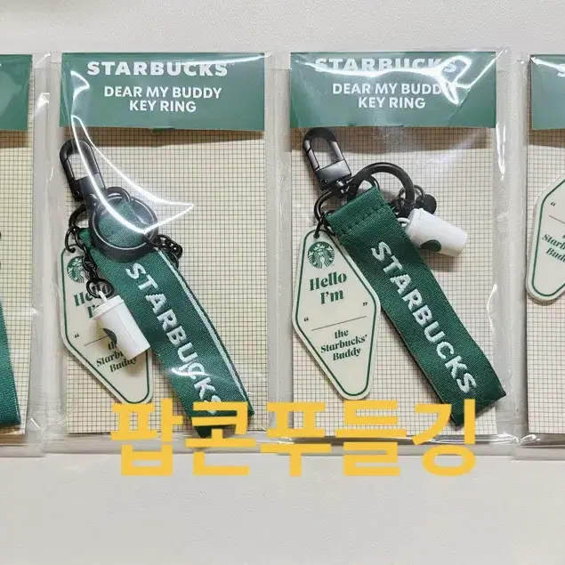 스타벅스 키링 디어마이버디 플레이모빌 Starbucks keyring