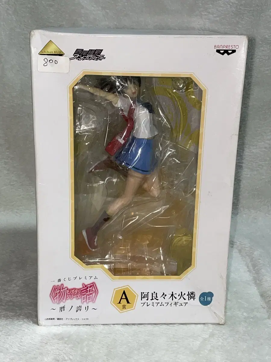 Monogatari Araragi Karen Figure Ichibankuji First Lottery A Prize Unsealed