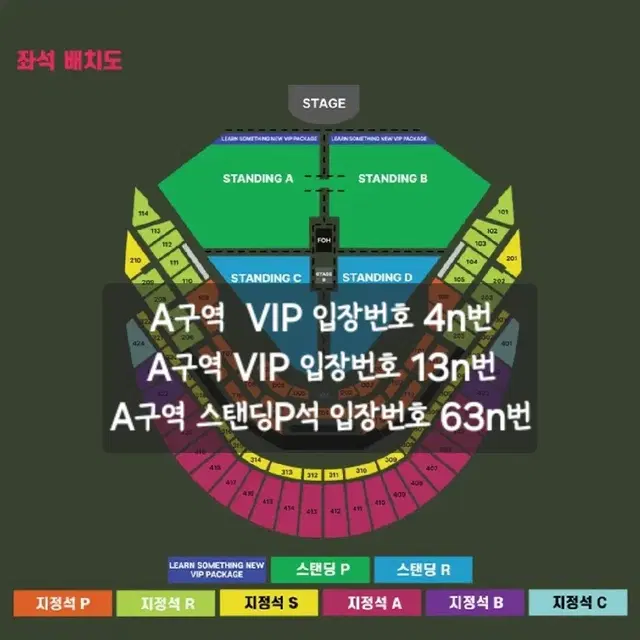 찰리푸스 콘서트 vip패키지 스탠딩p