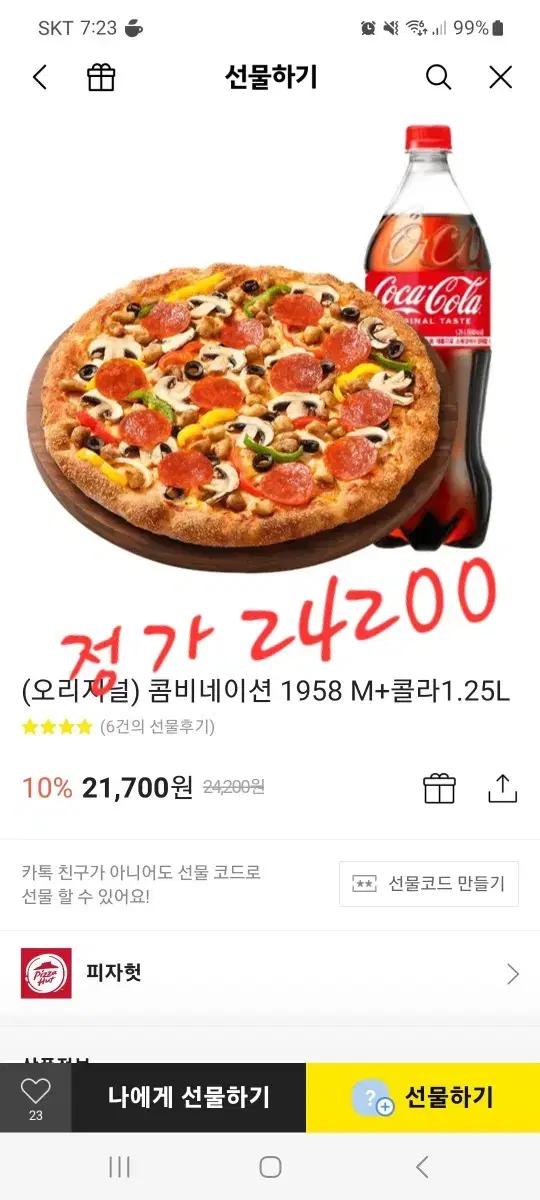 피자헛 콤비네이션 사진