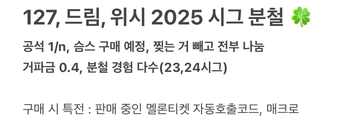 리쿠+a 엔시티 시즌그리팅 시그 분철 127 드림 위시