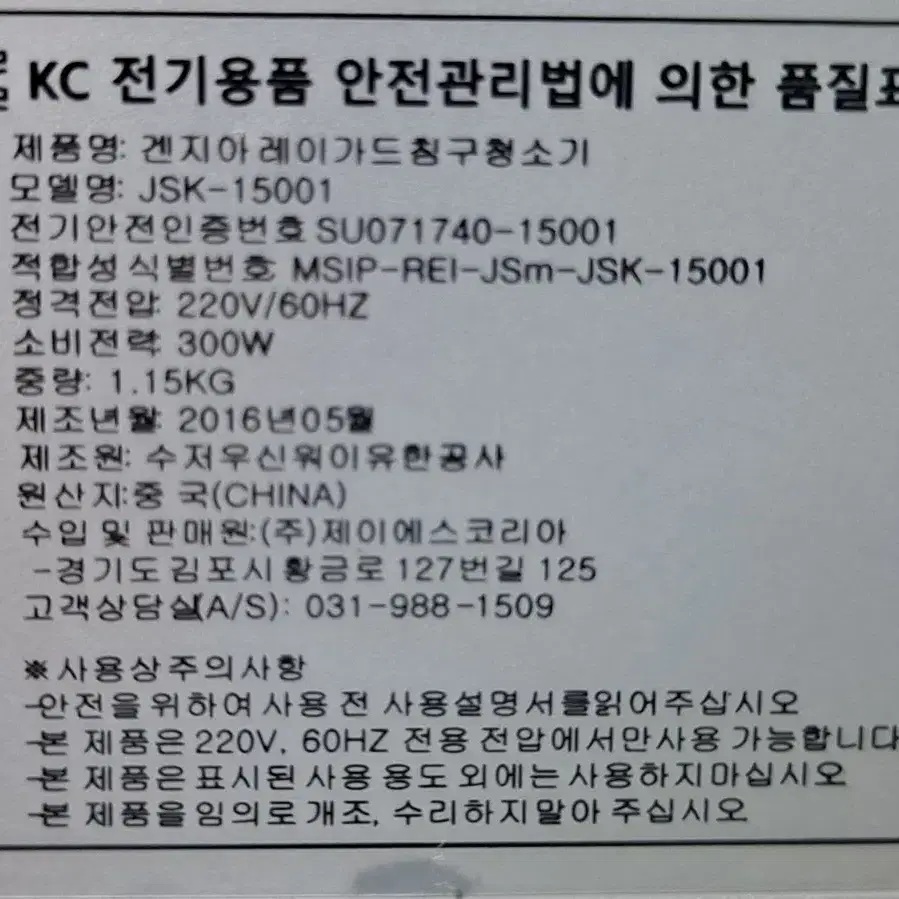 중고 상품)   겐지아레이가드 고급 침대 청소기