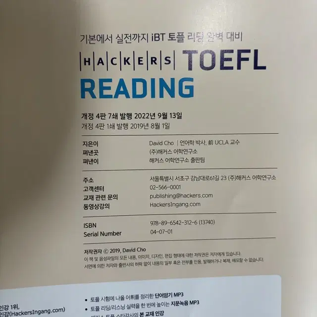 해커스 토플 교재 팝니다