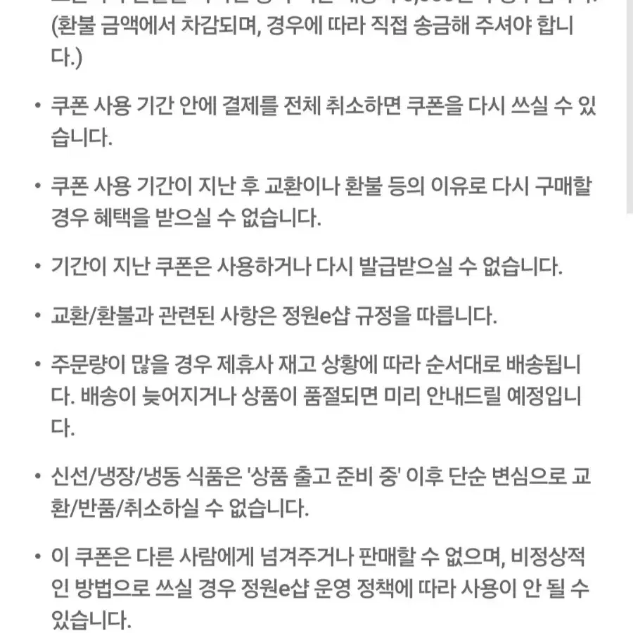 안전결제 정원e샵 52% 할인