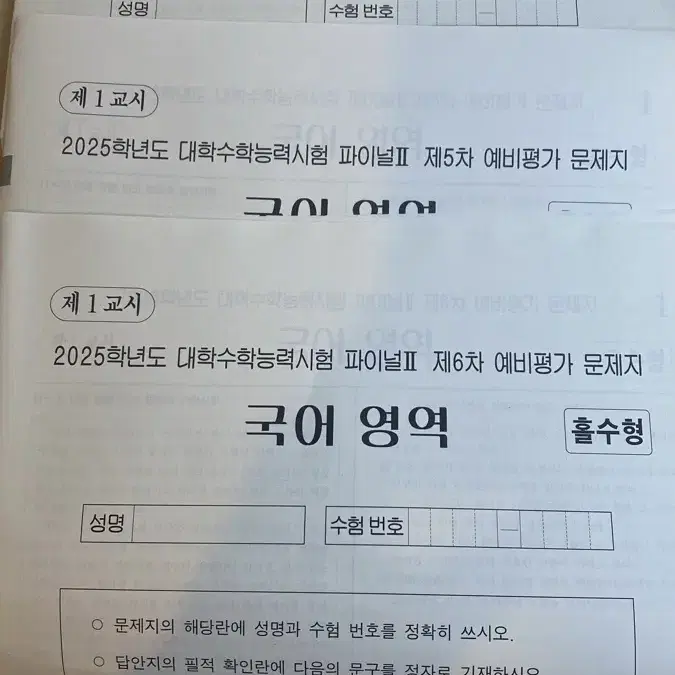 2025 이감 파이널2 시즌6 모고 간쓸개