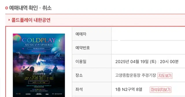 콜드플레이 coldplay 내한 공연 콘서트 토요일 양도