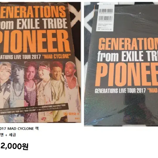 GENERATIONS 제네레이션즈 책 (4종류. 1,000원~)