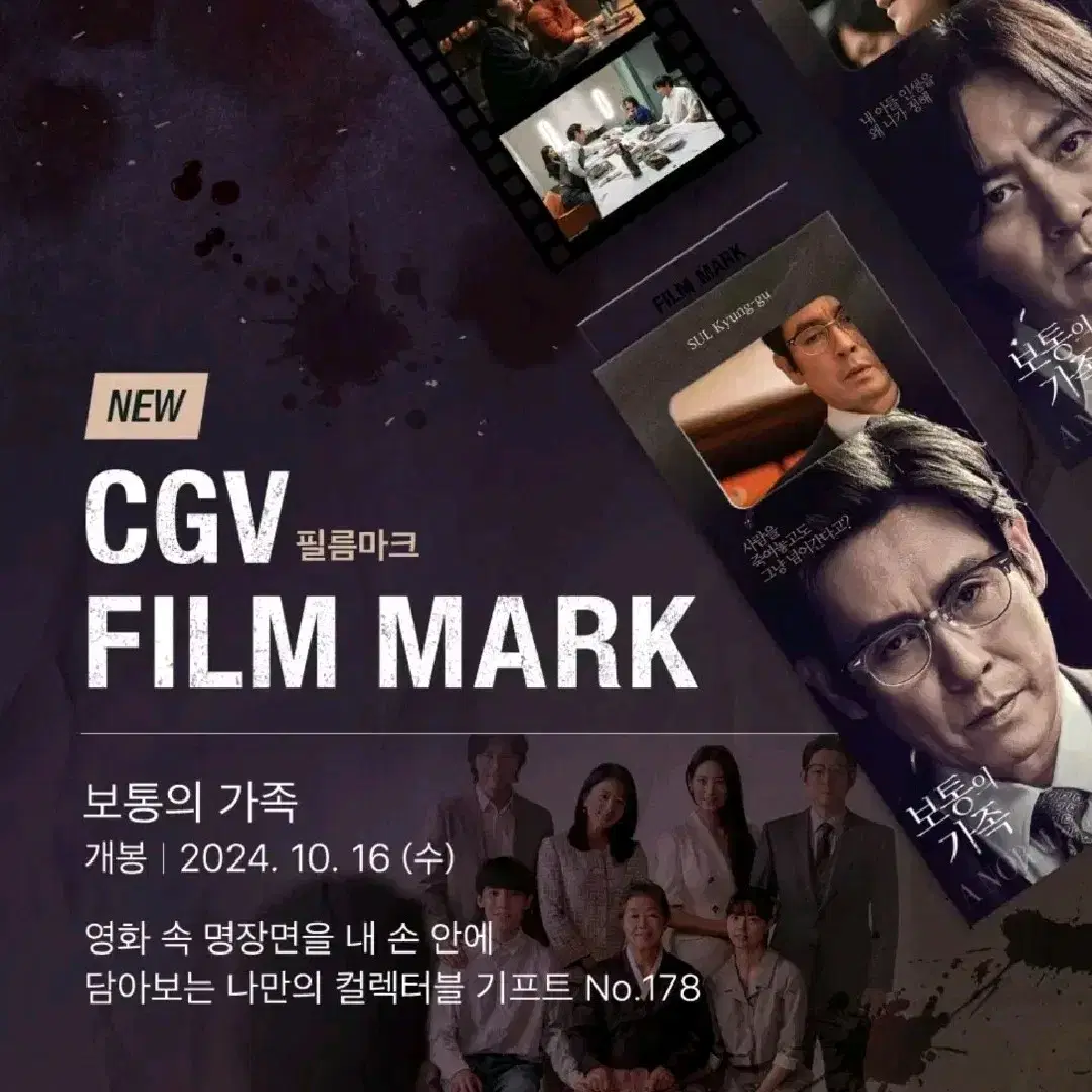 보통의 가족 필름마크 CGV 특전 2매