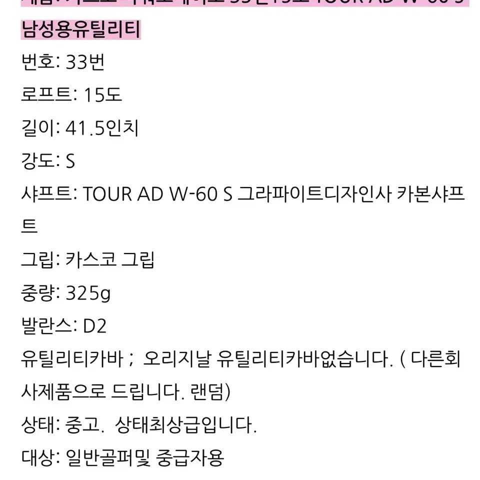 카스코 파워토네이도 33번15도 TOUR AD W-60 S유틸리티