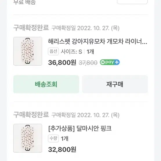 헤리스펫 달마시안 핑크 라이너+컴포터