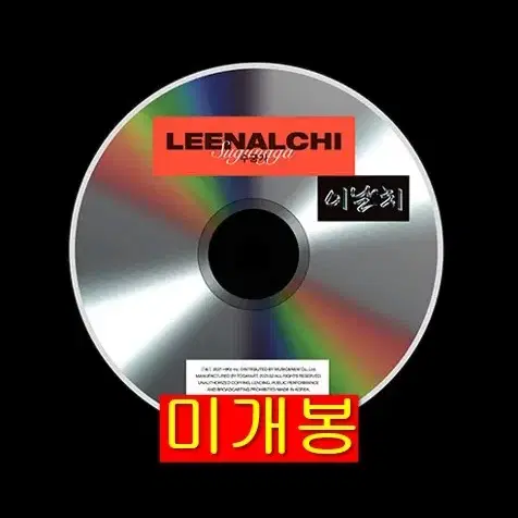 이날치 (Leenalchi) - 1집 / 수궁가 (미개봉, CD)