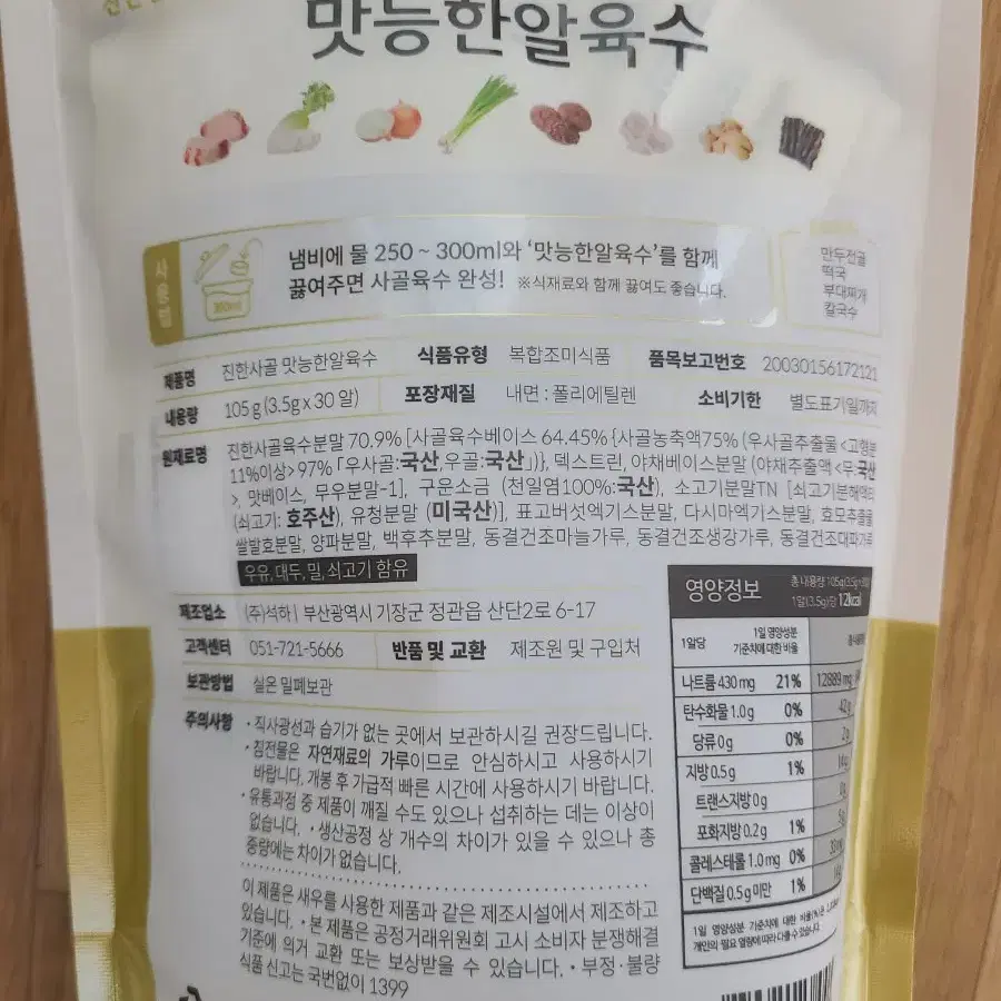 맛능 한알 육수 진한사골