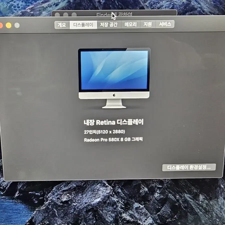 아이맥 판매 합니다 i9 27인치 a2115 2019년 메모리 40기가