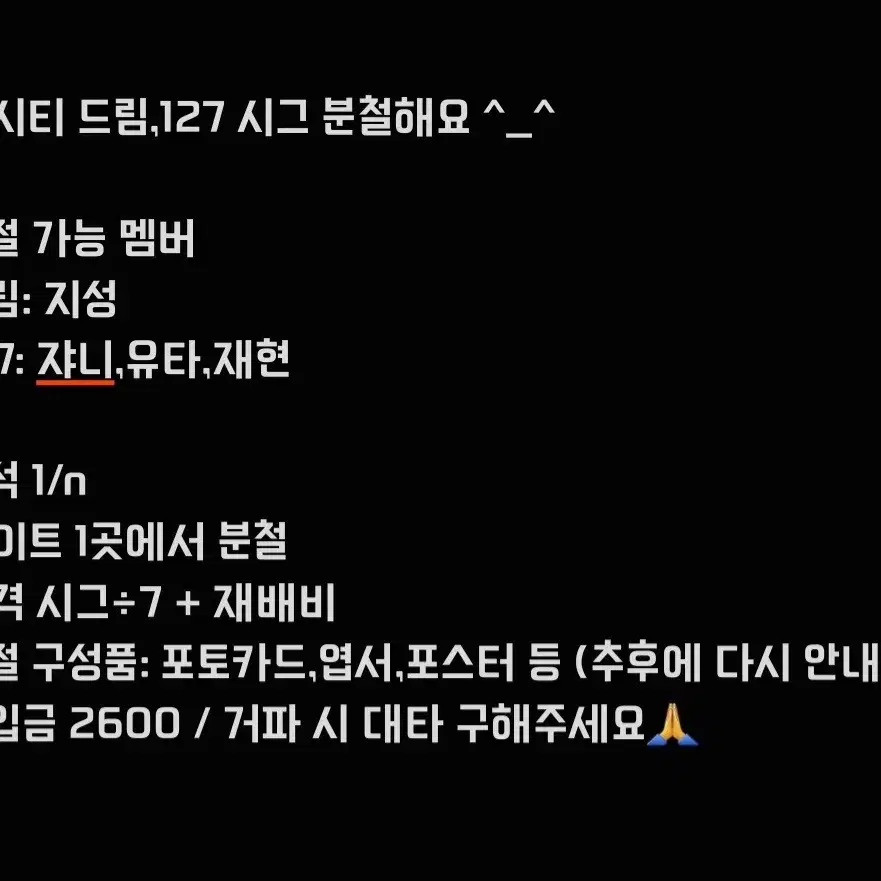 엔시티127,드림 시즌그리팅 시그 분철 (재현,쟈니,유타)