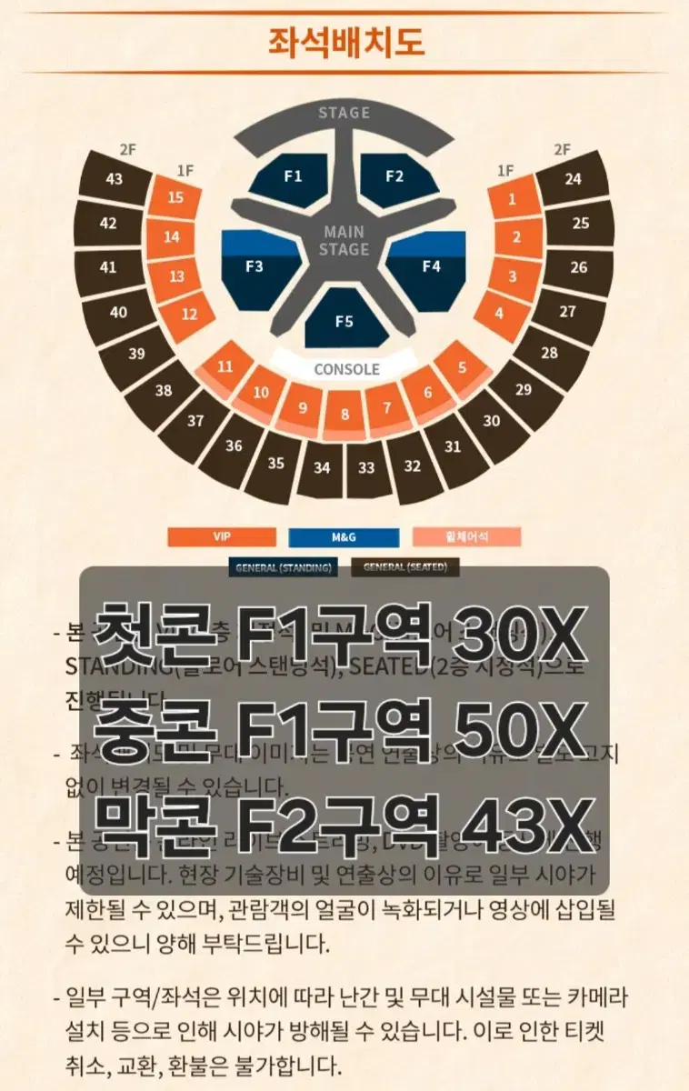 현장도움) 투바투 콘서트 앙콘 첫콘, 중콘, 막콘 스탠딩 플로어석 양도