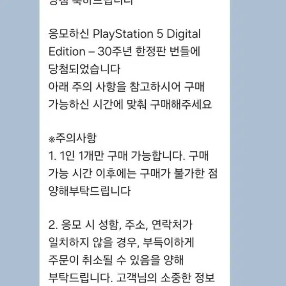 플레이스테이션5 디지털에디션 30주년 번들 판매합니다