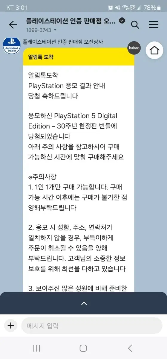 플레이스테이션5 디지털에디션 30주년 번들 판매합니다