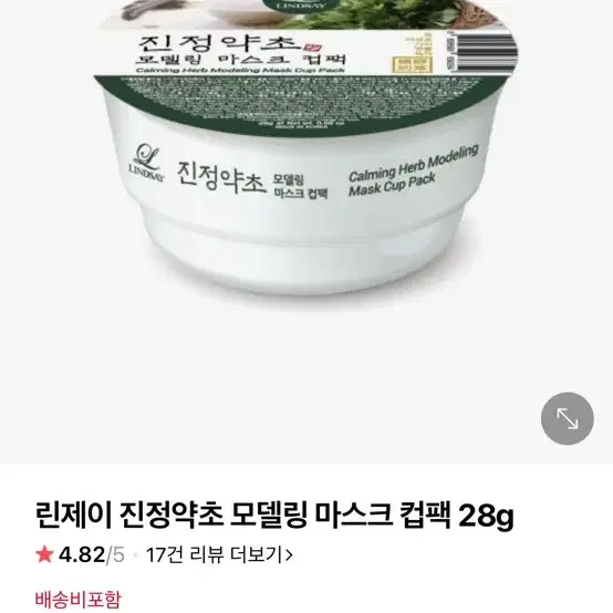 린제이 모델링 마스크 컵팩