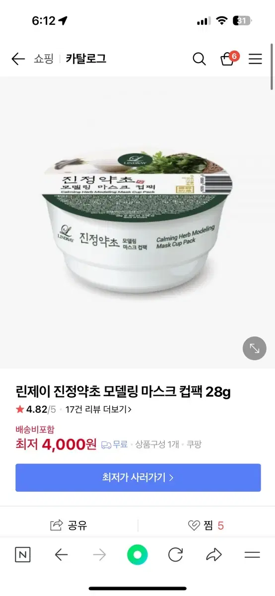 린제이 모델링 마스크 컵팩