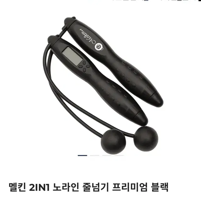 멜킨 노라인 2in1 프리미엄 줄넘기 줄없는 줄넘기