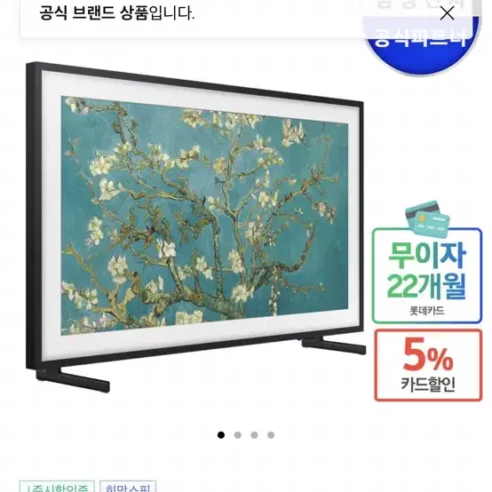 [미개봉/새상품] 삼성 더프레임 tv (화이트 프레임 포함)